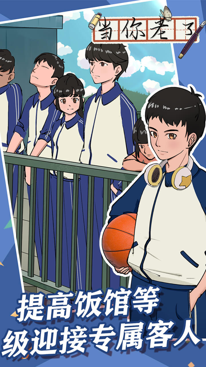 当你老了游戏最新安卓版图片1