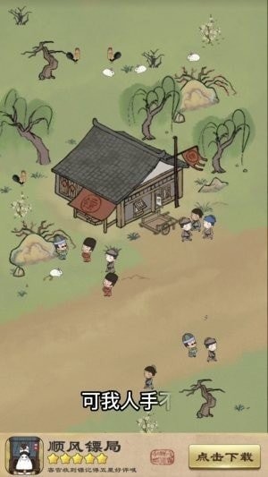 顺疯镖局  v3.24.04