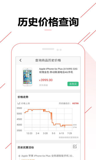 比价购物助手app v4.2.3