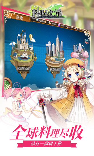 料理次元 最新版 v3.0.5