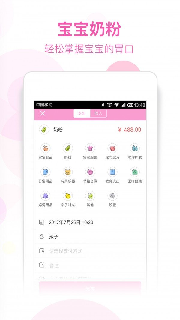 育儿记账本 版本:v4.7.2