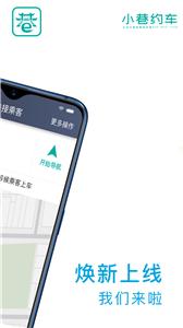 小巷约车司机端  v5.40.0.0004