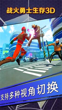 战火勇士生存3D v1.0.0