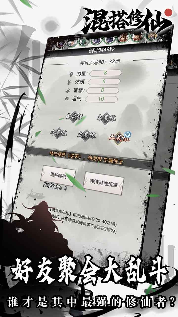 混搭修仙 v1.1.4