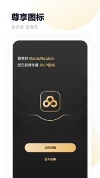 百度网盘app官方 v3.0.5