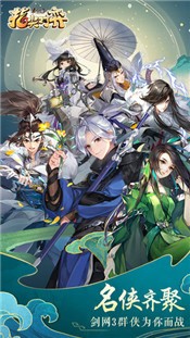 剑网3指尖对弈1.4.386版本 v1.0.0