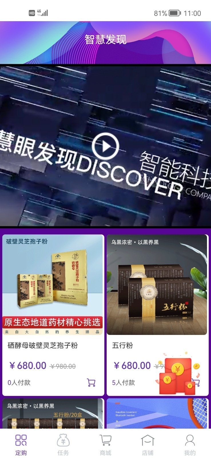 慧眼发现截图1