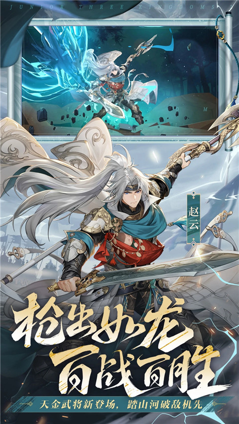 少年三国志2应用宝版本