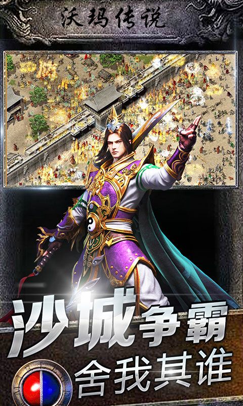 沃玛传说BT手游公益服下载