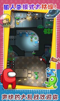 太空狼人大乱斗 v3.2.5