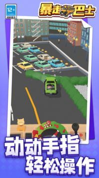 暴走巴士手游 v3.1.5