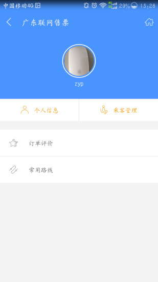 广东联网售票 版本:3.5.1