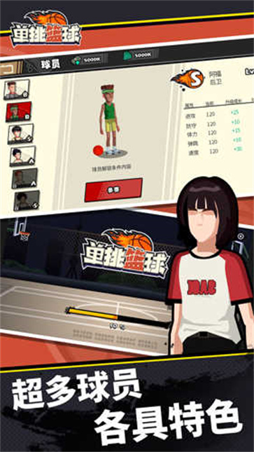 单挑篮球  v1.3.4