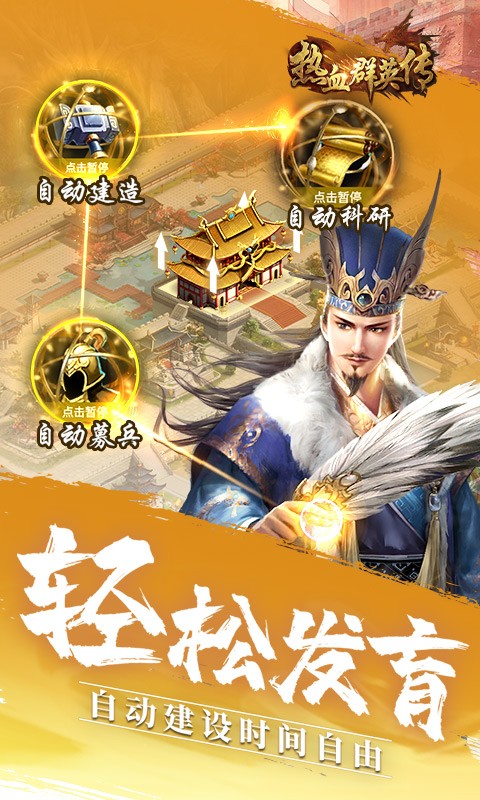 热血群英传  v1.5.23