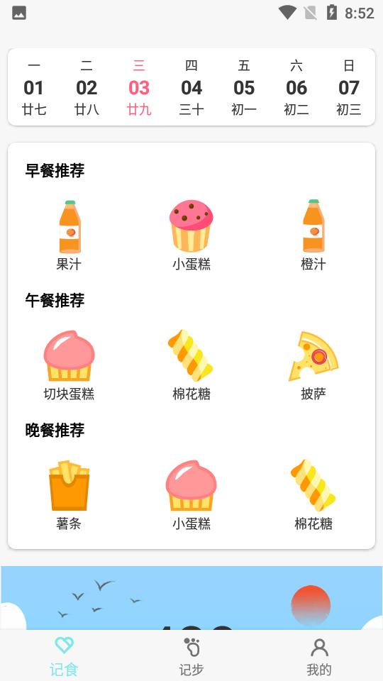 晨起运动 v1.0.0