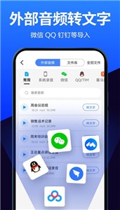 语音转换文字  v8.1.0