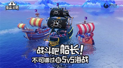海盗法则 2023官方最新版 v3.0.5