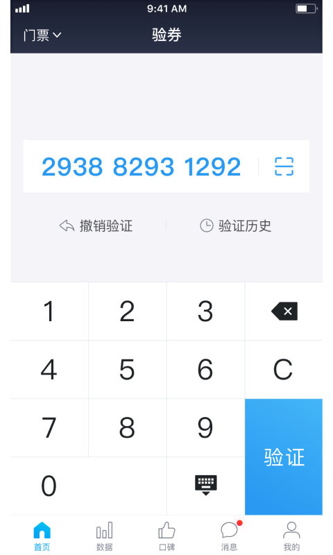 美团门票商家 v5.0.0