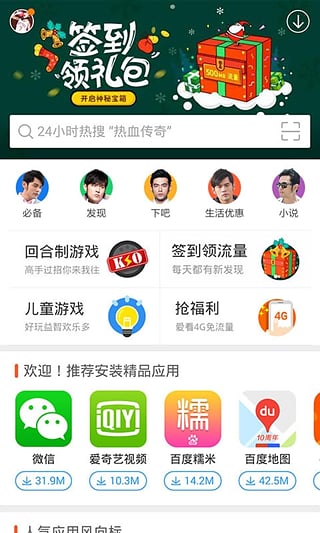 百度手机助手 v9.4.0.1