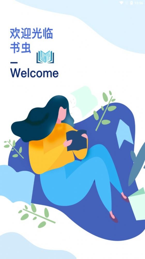 书虫科技  v1.2.0