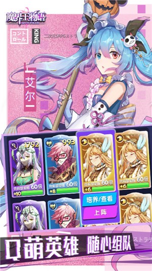 魔界王物语手游 v2.0