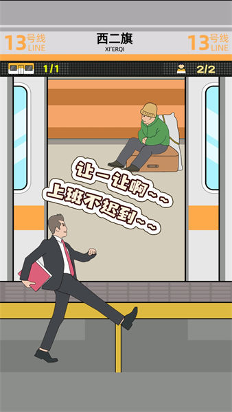 地铁售票员小游戏 v1.0.2