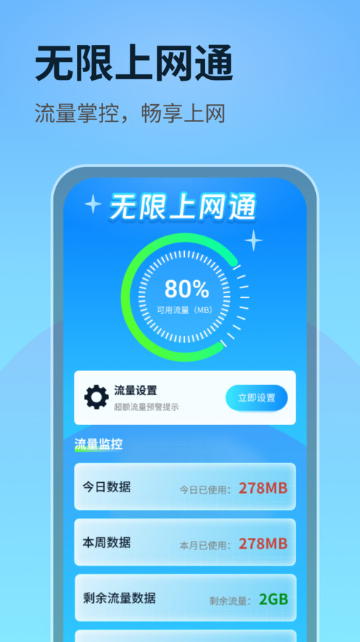 无限上网通app官方版  v4.5.3