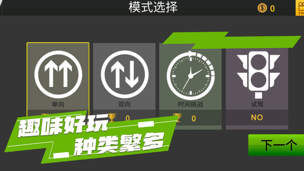 赛道狂奔 v1.0.3