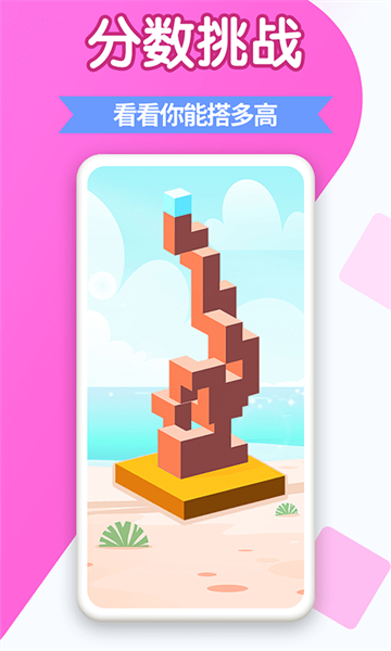 快乐堆方块 v1.0.5