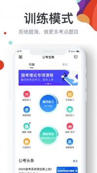 公考宝典ios版 v2.0.5