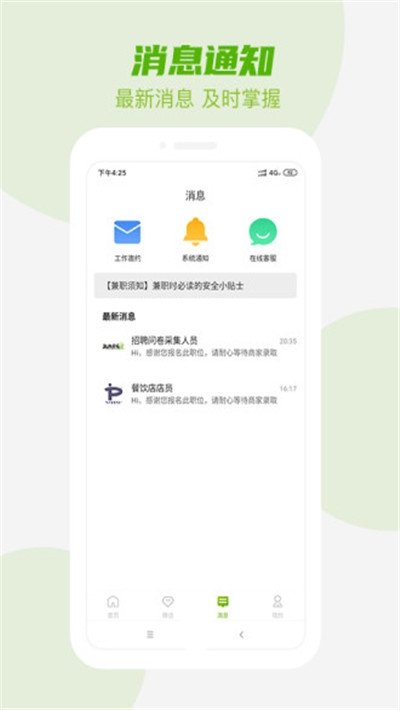 精选兼职截图2