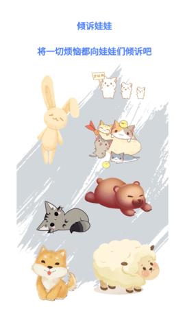 倾诉娃娃 v1.0