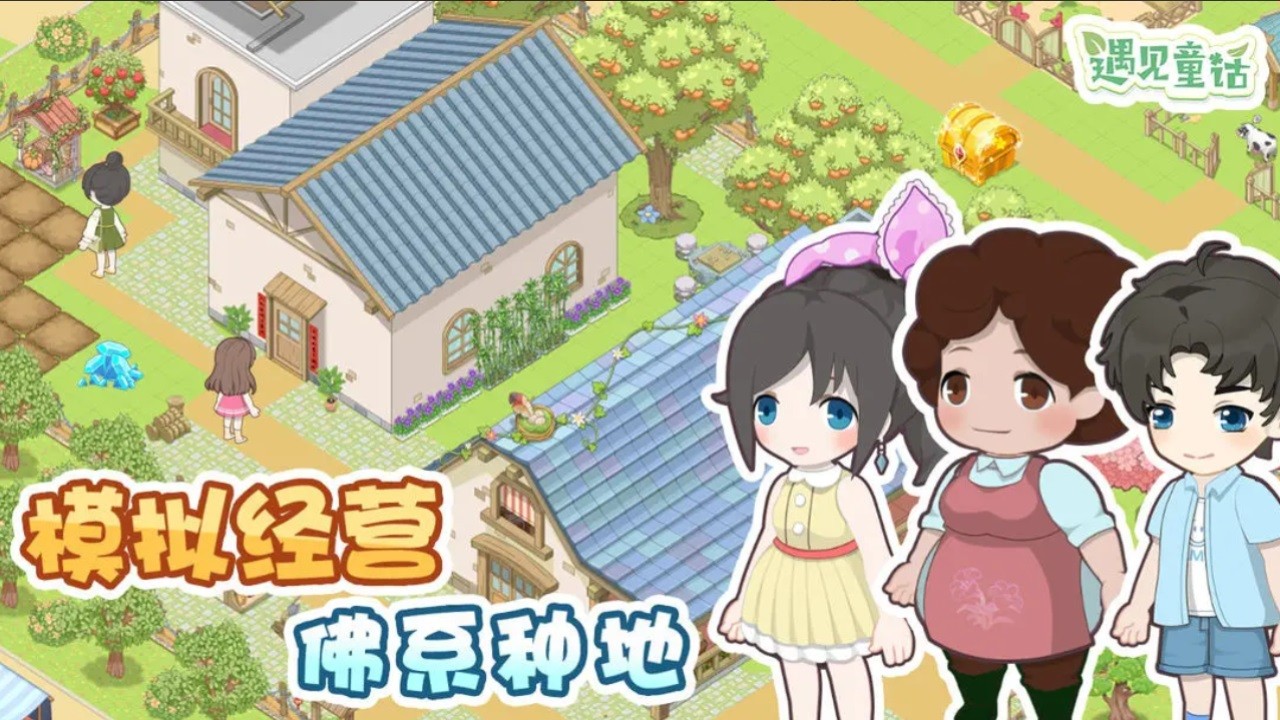 遇见童话小游戏