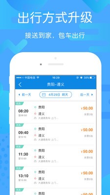 贵州好行  v4.1.6