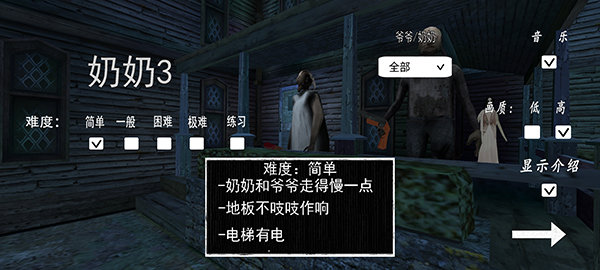 恐怖老奶奶3内置MOD菜单中文版 v1.0