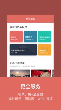玩途旅行ios版 v3.1.5