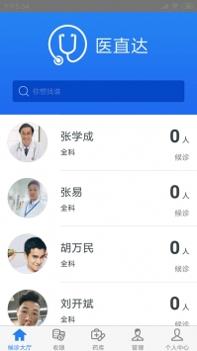 医直达 v3.2.5
