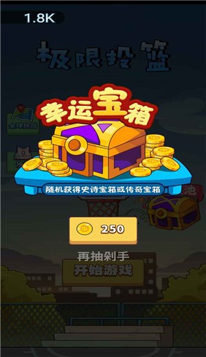 极限投篮  v1.0