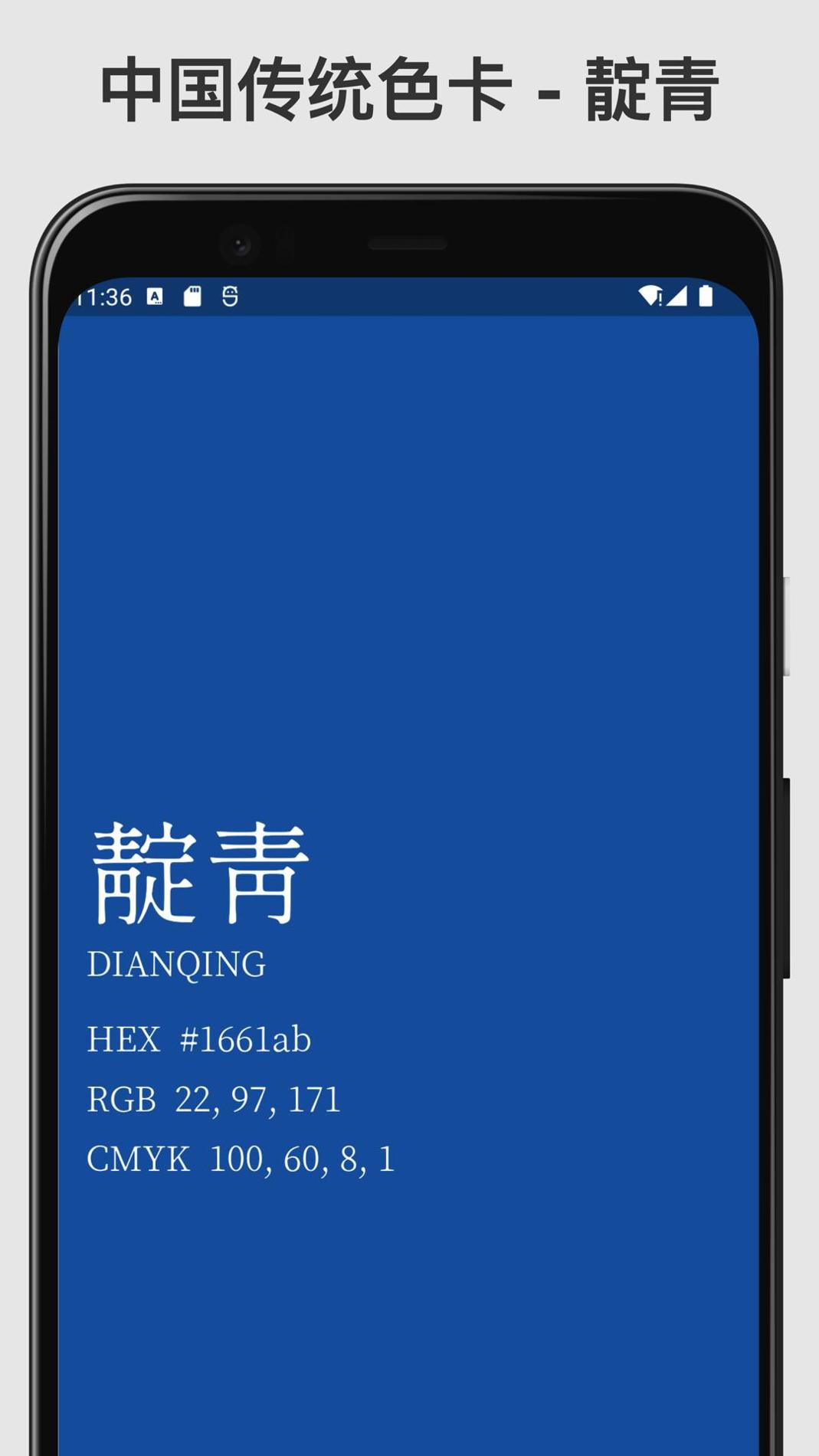 中国传统颜色大全