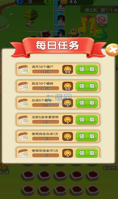 植物变异大乱斗游戏 v1.0.1