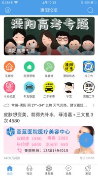 溧阳论坛百姓入口截图3