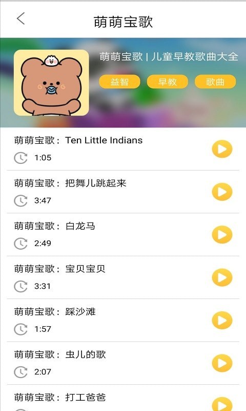 蜂窝儿歌APP官方版  v3.3.2