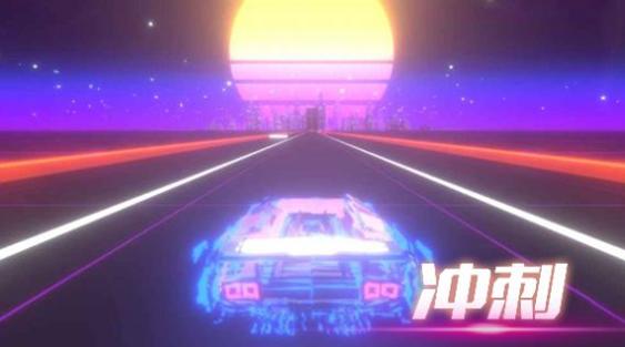 音悦冲刺吧.jpg 音悦冲刺吧.jpg