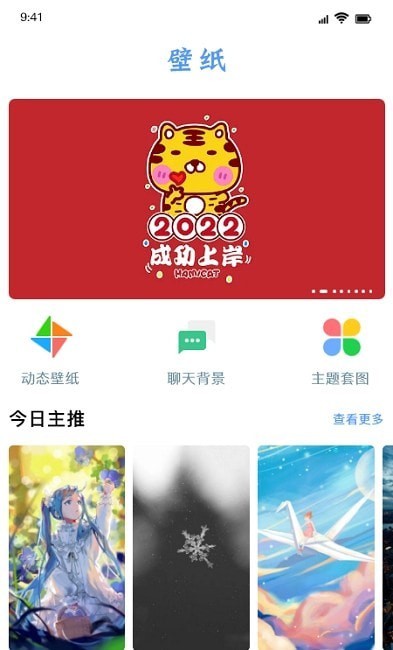 闪闪壁纸 v1.3