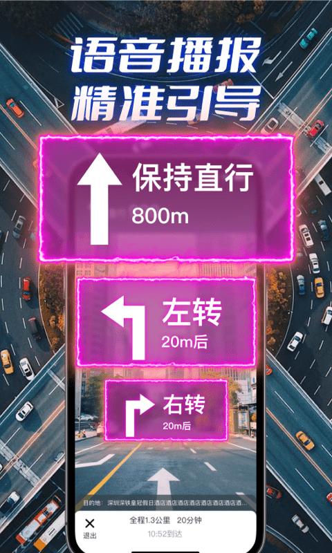 全景实况导航app官方版 截图1