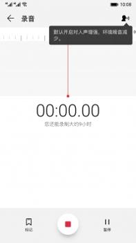 华为录音机 v2.0.5