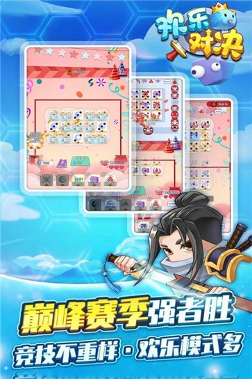 欢乐对决测试版  v1.0.1
