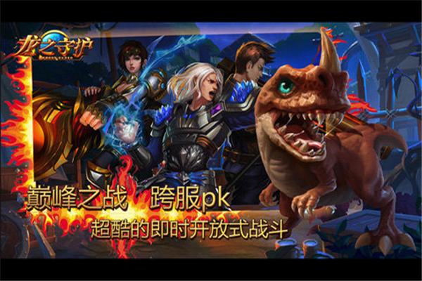 龙之守护  v1.3.1