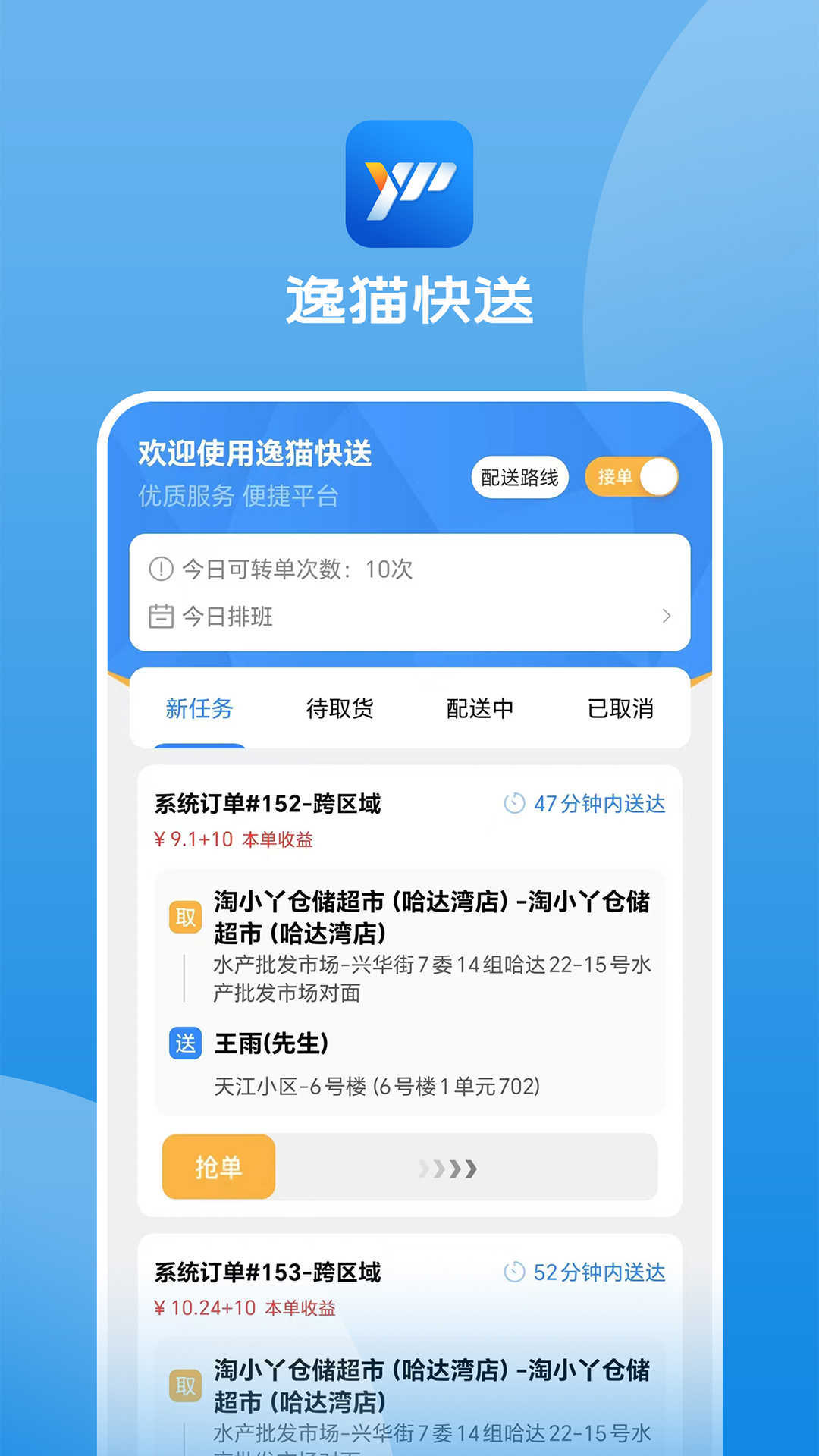 逸猫快送 v1.5.63