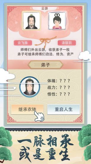 修仙式人生游戏无限灵石最新版  v4.5.1